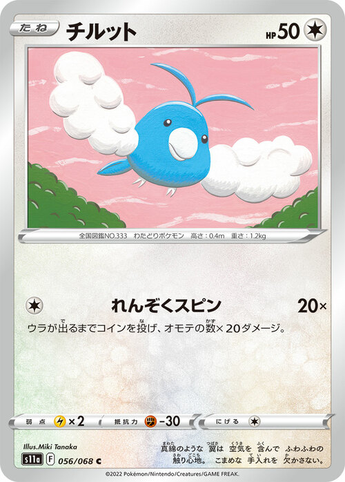 Swablu Card Front