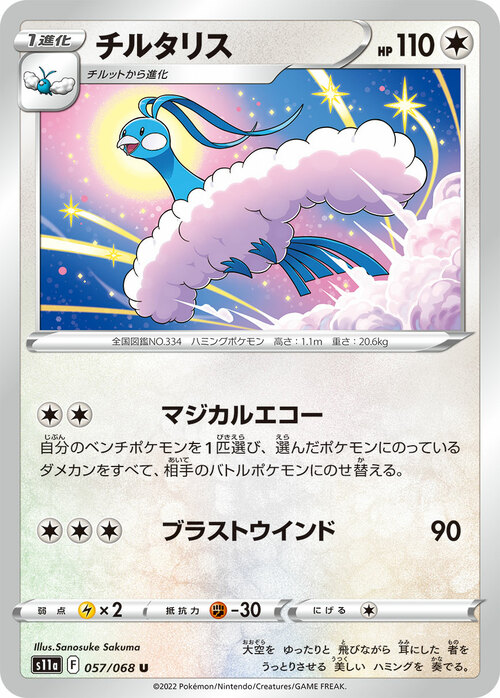 Altaria Card Front