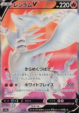 Reshiram V Card Front