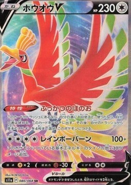 Ho-Oh V Card Front