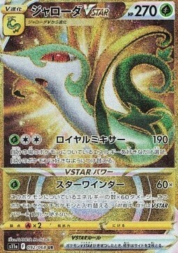 Serperior VSTAR Card Front