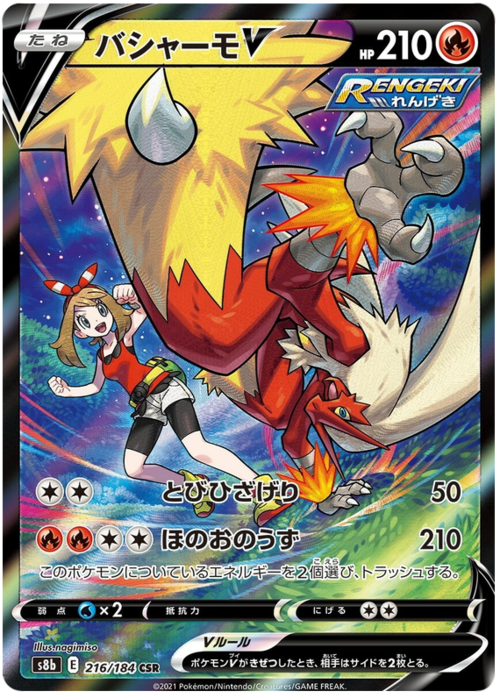 Blaziken V Card Front