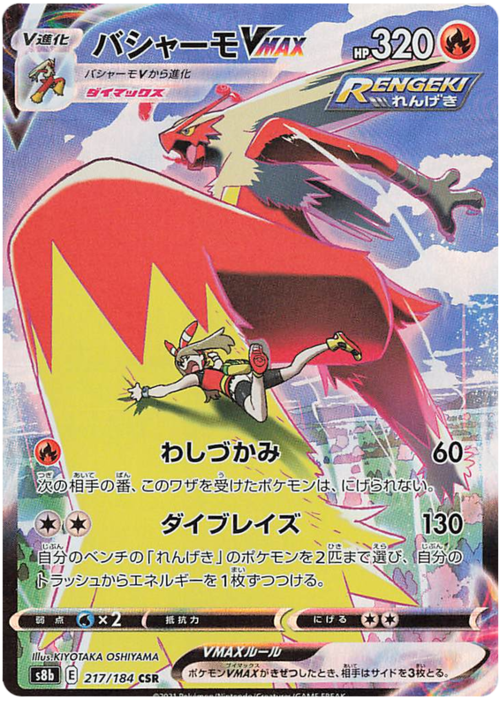 Blaziken VMAX Card Front