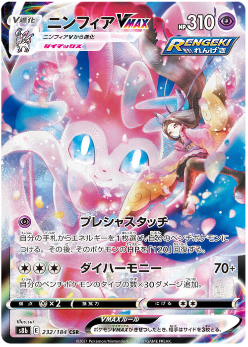 Sylveon VMAX Card Front