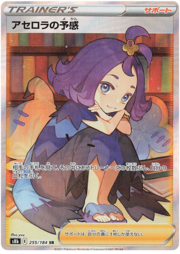 Acerola's Premonition