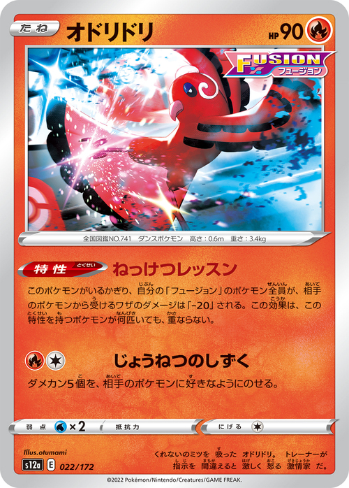 Oricorio Card Front