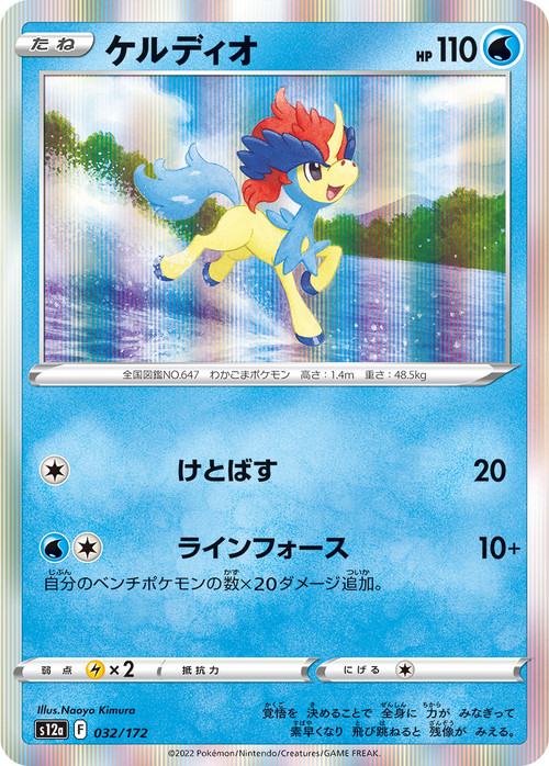 Keldeo Card Front