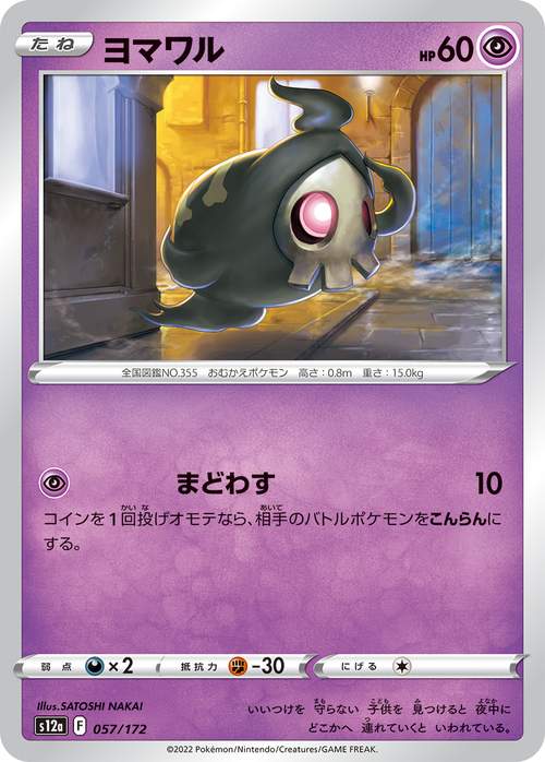 Duskull Card Front