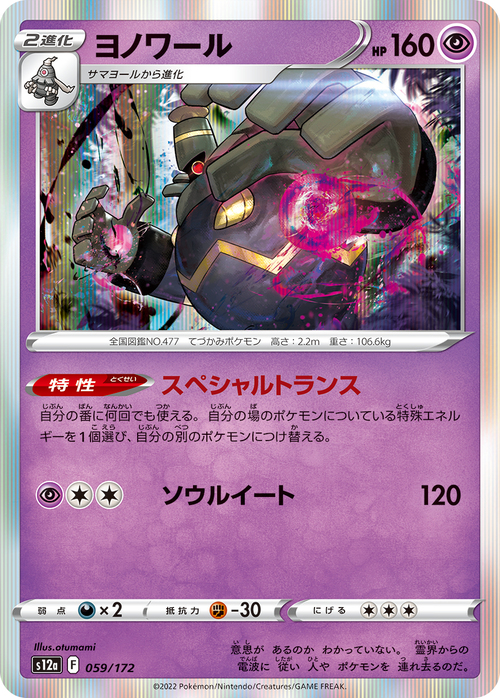 Dusknoir Card Front