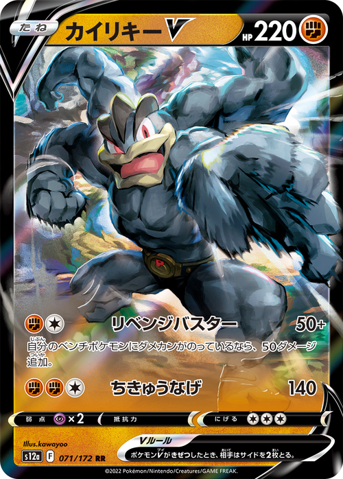 Machamp V Card Front