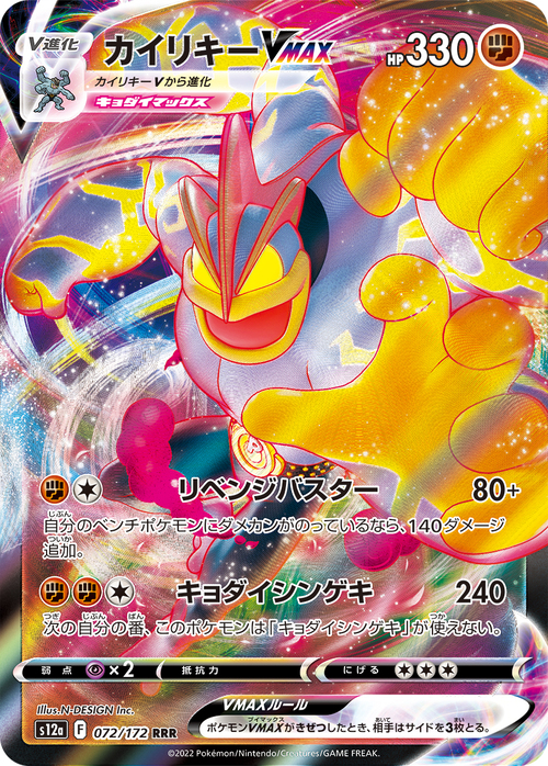 Machamp VMAX Card Front