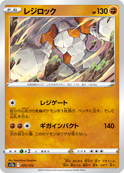 Regirock Card Front