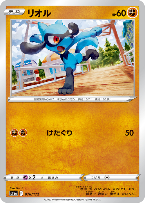 Riolu Card Front