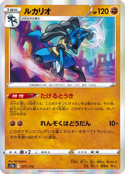 Lucario Card Front