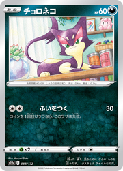 Purrloin