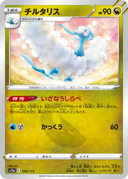 Altaria