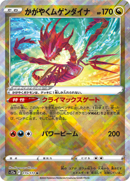 Radiant Eternatus Card Front