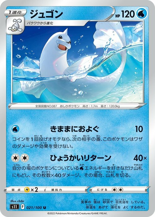 Dewgong Card Front