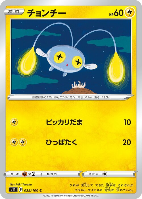 Chinchou Card Front