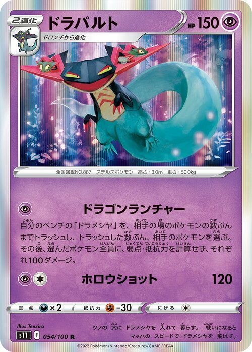 Dragapult Card Front