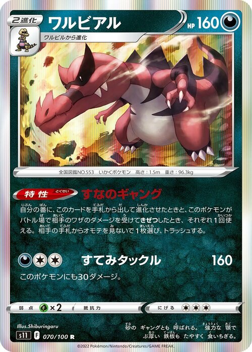 Krookodile Card Front