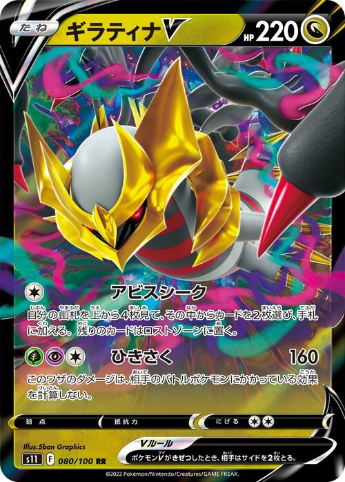 Giratina V Card Front