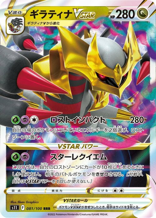 Giratina VSTAR Card Front