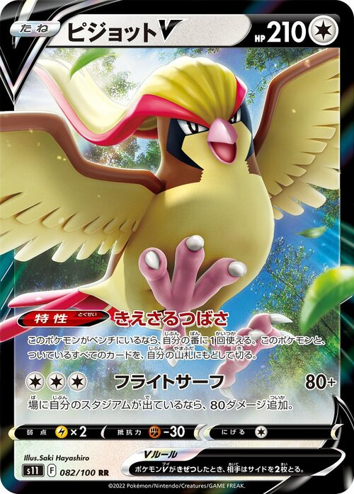 Pidgeot V Card Front