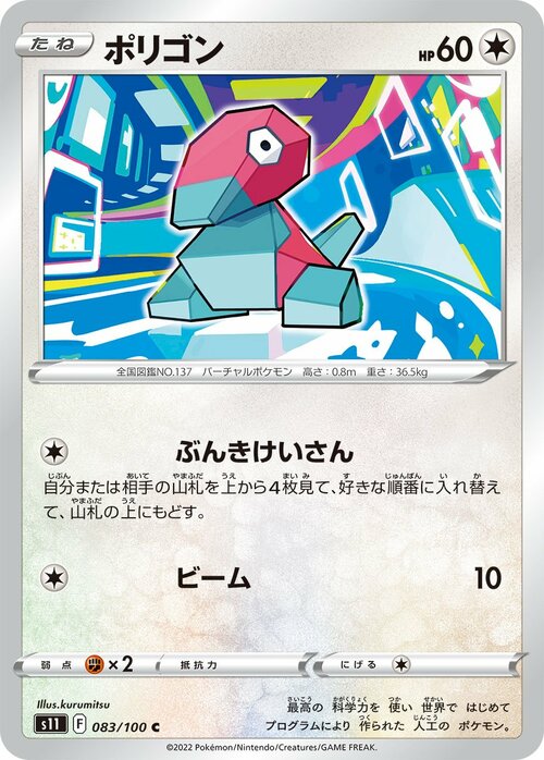 Porygon Card Front