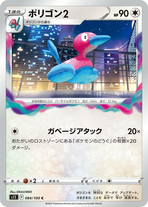 Porygon2 Card Front