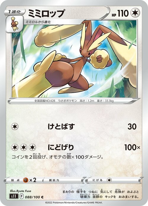 Lopunny Card Front