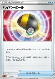 Ultra Ball