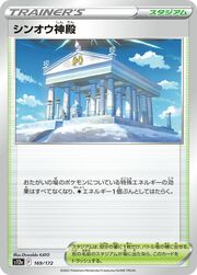 Temple of Sinnoh