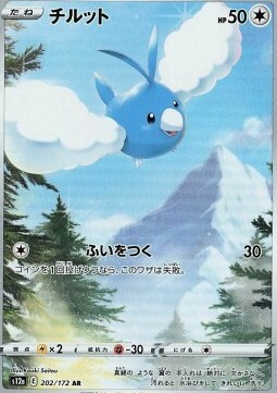 Swablu Card Front