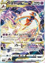 Deoxys VSTAR