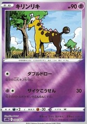 Girafarig