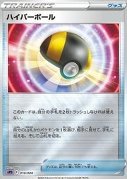 Ultra Ball