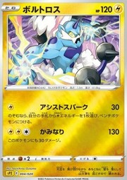 Thundurus