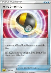 Ultra Ball