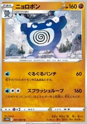 Poliwrath