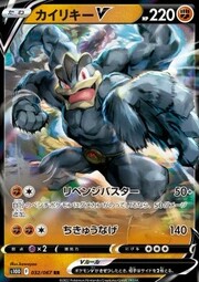 Machamp V