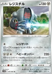 Registeel