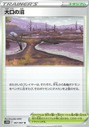 Gapejaw Bog