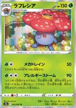 Vileplume Card Front