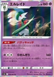 Gallade