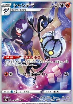 Chandelure Card Front