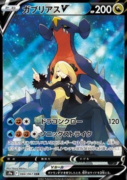 Garchomp V Card Front