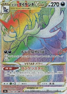 Hisuian Samurott VSTAR Card Front