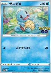 Squirtle