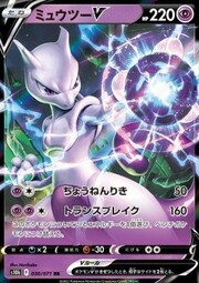 Mewtwo V